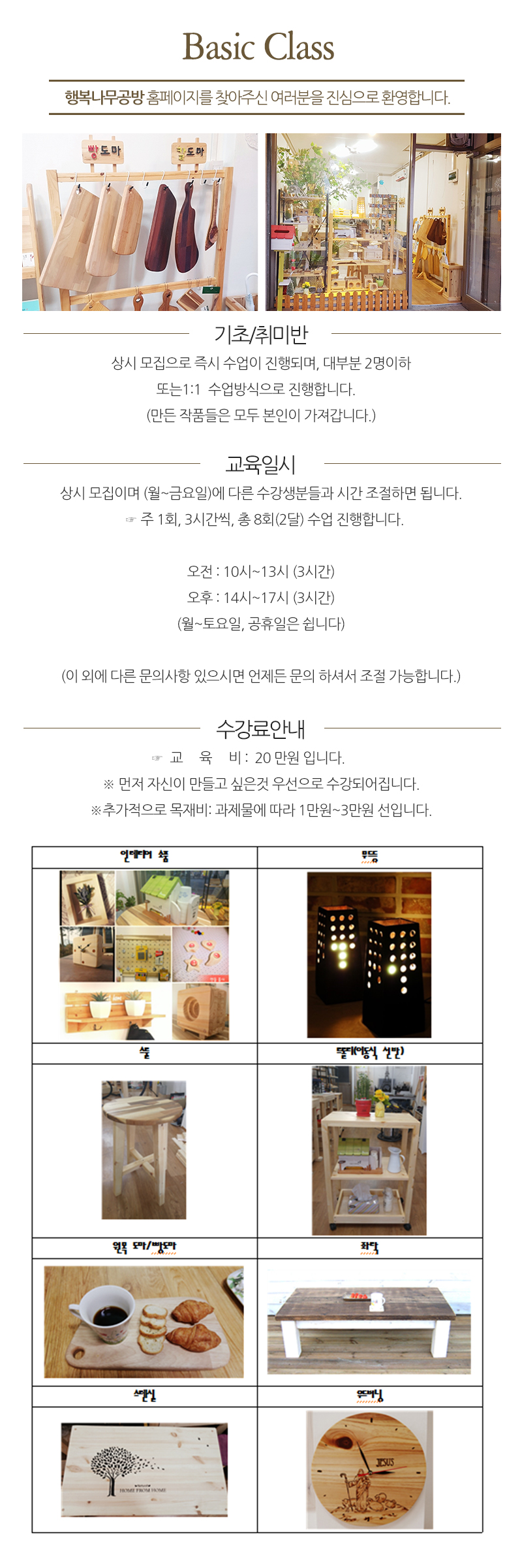 행복나무공방_내용
