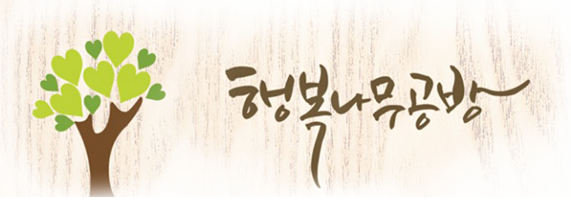 행복나무공방_로고