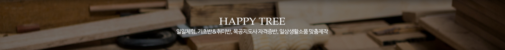 행복나무공방_이미지pc
