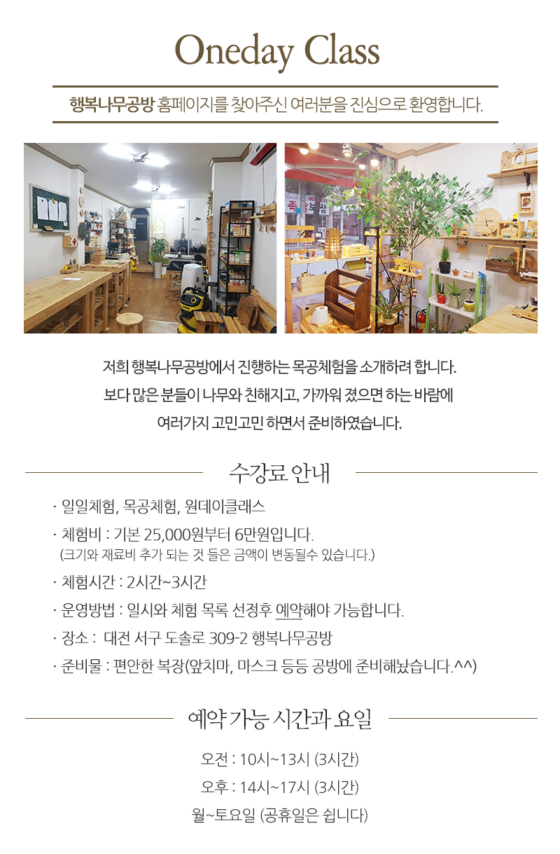행복나무공방_1_내용